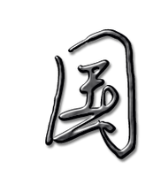 带中国字的头像(带北字的头像)