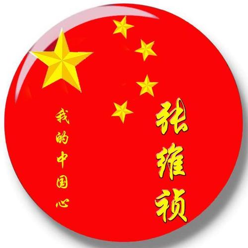 微信头像怎么弄中国标志(微信头像边的logo怎么来的)