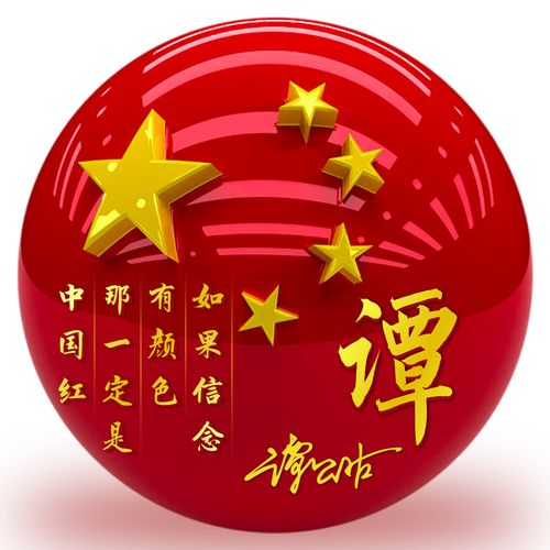 如何做中国国庆节头像