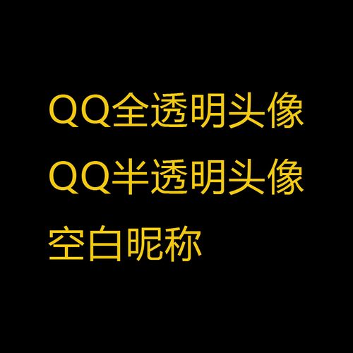qq透明头像图片(qq头像透明无底图片)