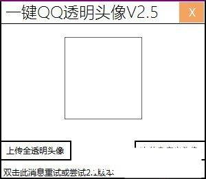 qq免费透明头像软件(qq透明头像免费设置)