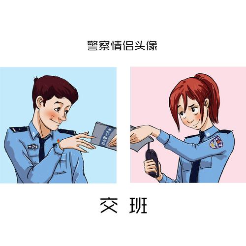 警察教师情侣头像图集(警察与老师情侣头像图片图集)