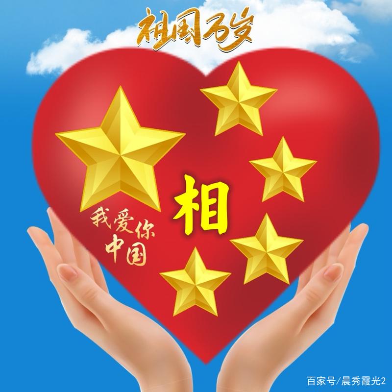 我爱中国心的微信头像(中国梦微信头像图片)
