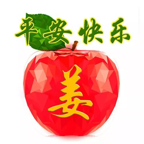 红苹果水晶带姜字的微信头像(微信头像带姜字的)