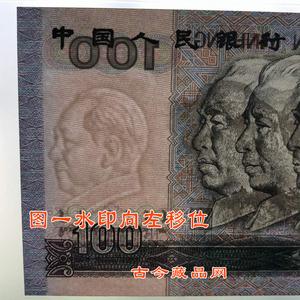 以前100元人民币头像是谁(老版人民币100元的4个头像是谁)